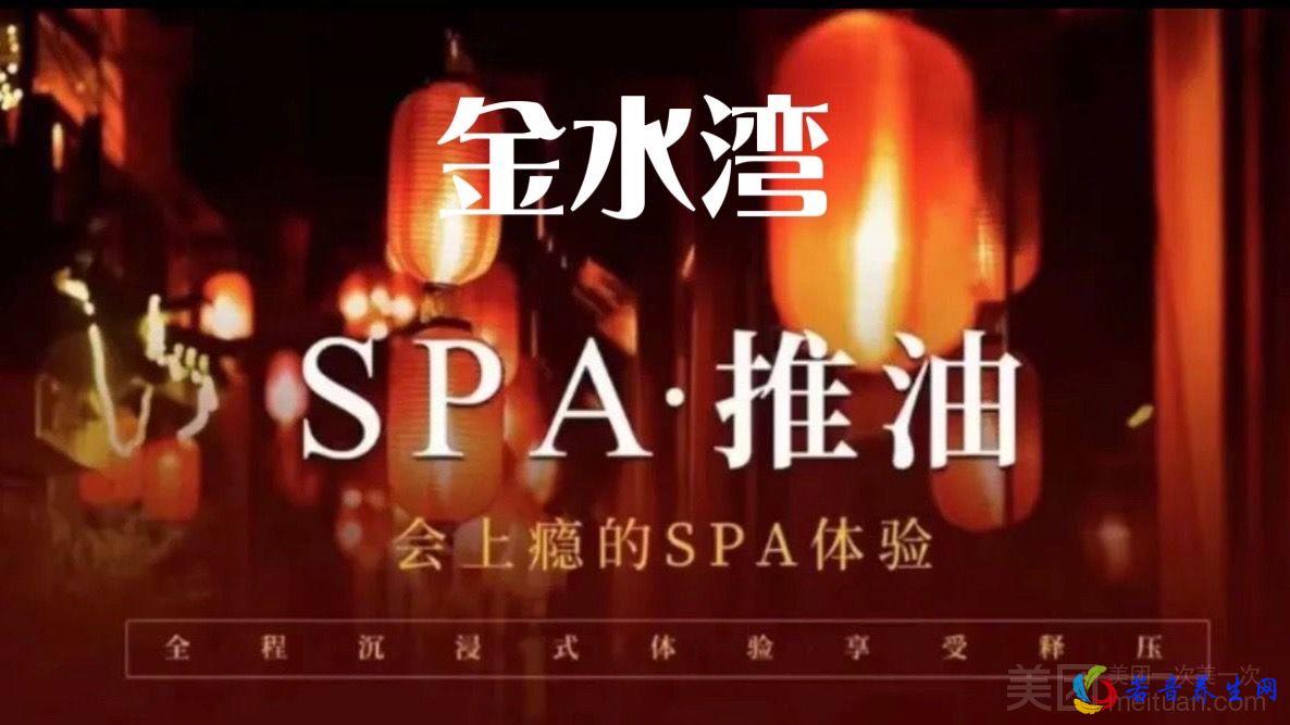 金水湾风韵spa·主题会所旗