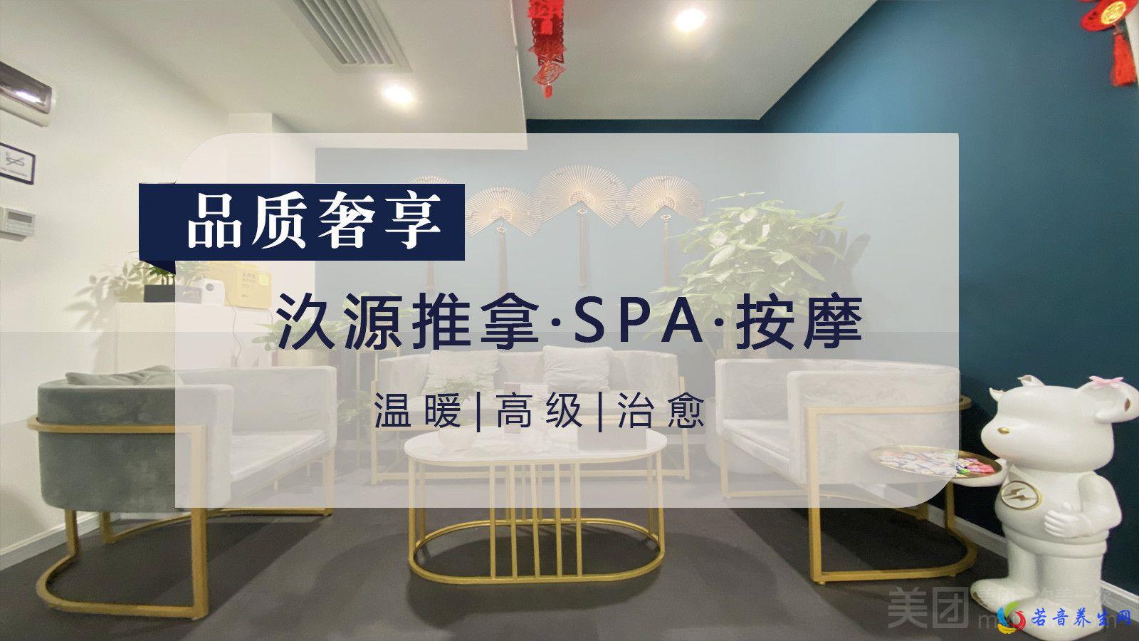 汣源Spa·按摩养生（东站店