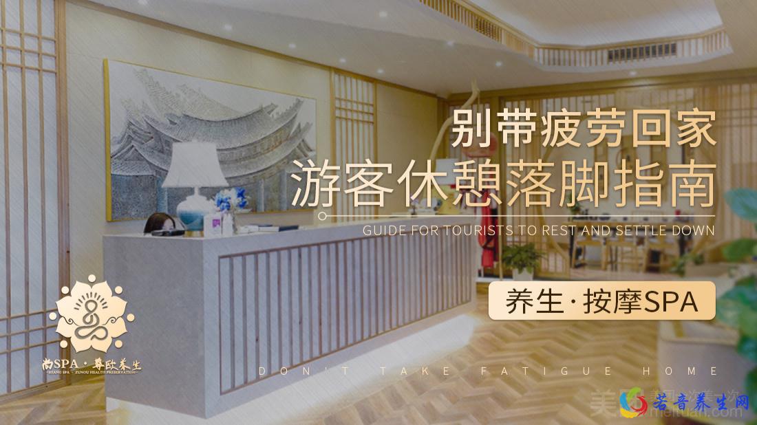 尊欧精致SPA （鸿豪商业中心店）