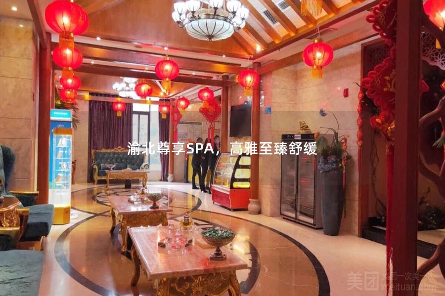 渝北尊享SPA，高雅至臻舒缓